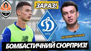 😱 ОСТАННЯ МОМЕНТА! ГРАВЕЦЬ ШАХТАРЯ ПІЄ В ДИНАМО? Шахтар Донецьк останні новини