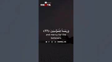 وإنه لهدى ورحمة للمؤمنين اسلام صبحي 
