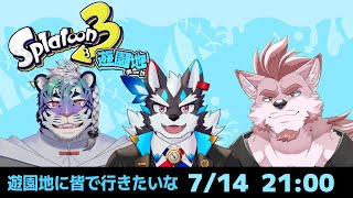 【スプラトゥーン3フェス】遊園地ではしゃぐVtuberがいるらしい【Vtuber/蘇牙神ハル】