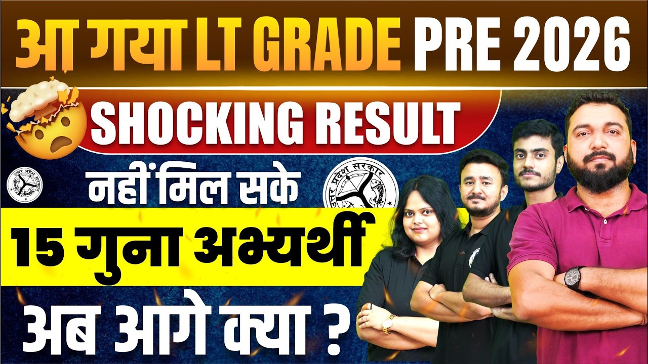 LT Grade PRE 2026 Result आ गया! 15 गुना अभ्यर्थी भी नहीं? SHOCKING Analysis | अब क्या करें?
