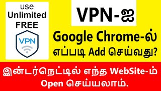 how to connect vpn in pc in tamil | 2020 | unlimited free vpn | VPN சேவையைப் பெறுவது எப்படி? screenshot 2