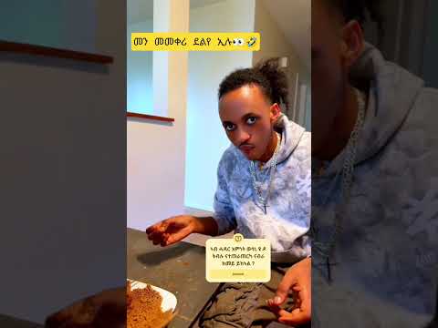 እምነት ዘይብሉ ሓዳር ቀጻልነት ኣለዎ ዶ ትብሉ?ሳብስክራይብ ግበሩ