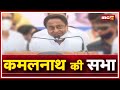 Former CM Kamal Nath LIVE | Suwasra के शामगढ़ में कमलनाथ की सभा