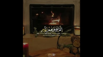 تلاوة من سورة ابراهيم القارئ نايف الفيصل