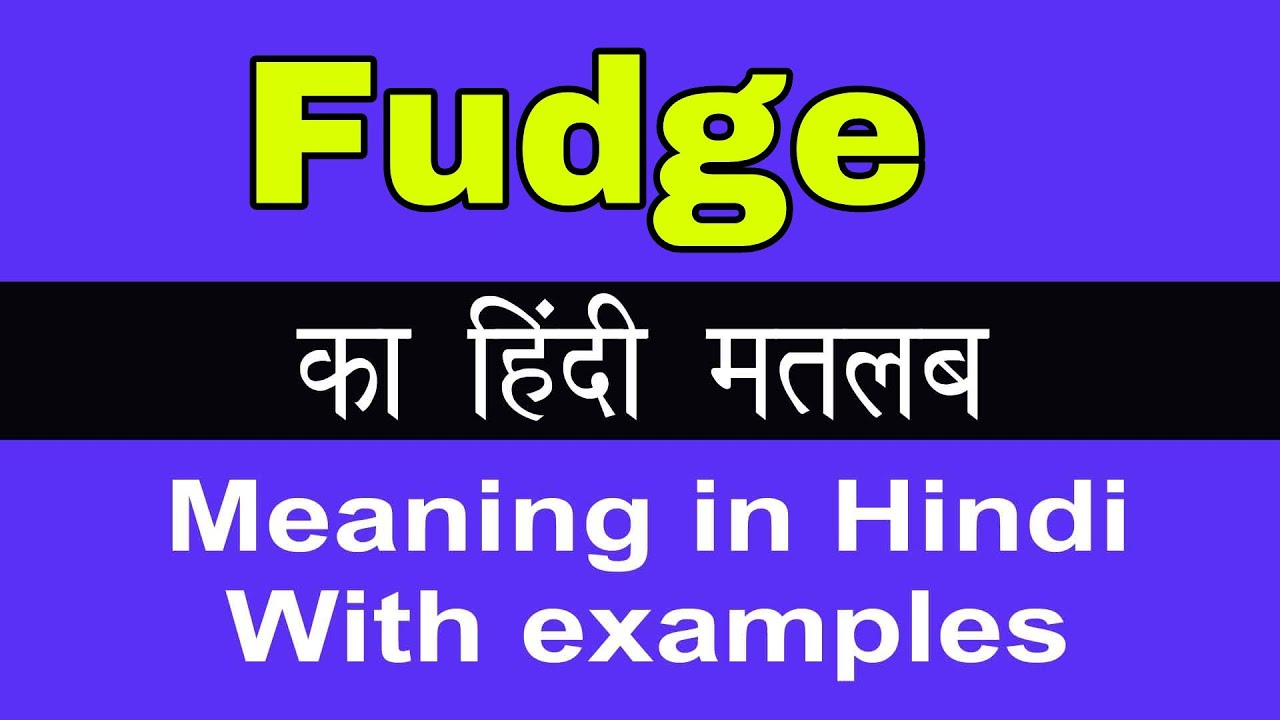 Fudge Meaning in Hindi/Fudge का अर्थ या मतलब क्या है YouTube