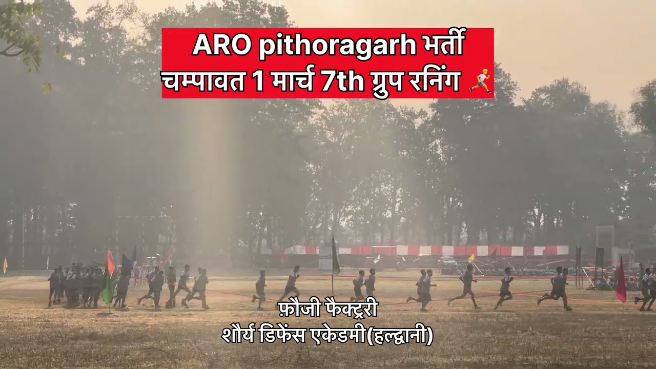 बनबसा भर्ती live बच्चा गिर गया 😭 रनिंग निकाल पाया या हो गया बाहर 😳 #trending #army #1600mtrruning 