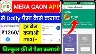 Mera Gaon App Se Paise Kaise Kamaye | Mera Gaon App Payment Proof