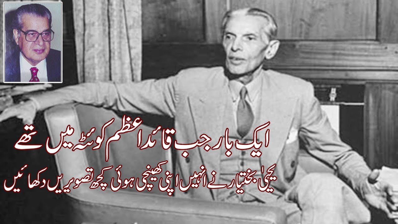 QuaideAzam was in Quetta Yahya Bakhtiar showed him some of his