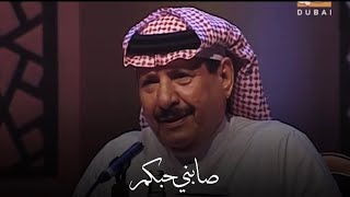 خلف بن هذال - صابني حبكم وارحموا يا ناس