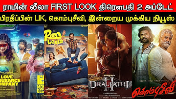 Film Talk | RamInLeela First Look, Draupathi 2, Pradeep