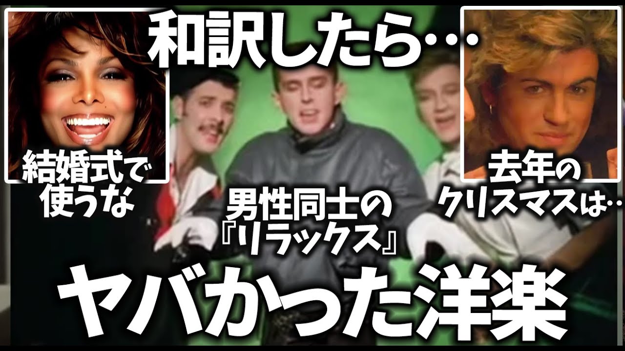 【ガルちゃん】世間では人気だけど和訳したらヤバい歌詞だった洋楽教えてｗ【有益2ch】