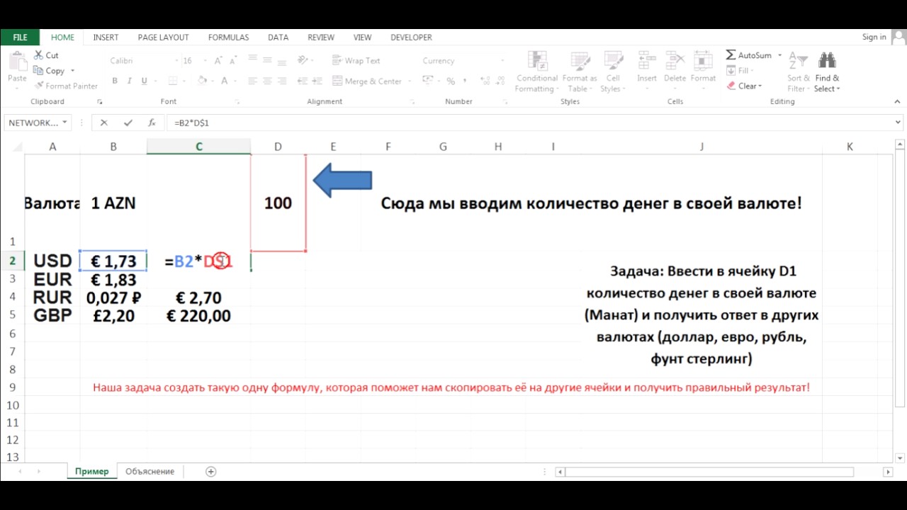 131 доллар в рублях. Знаки доллара в excel. Значок доллара в excel. Значки евро и доллара в эксель. Формула ВПР значки долларов.