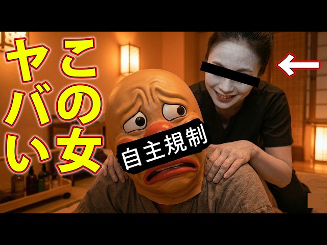 怪しいマッサージ店の闇を暴くホラーゲーム
