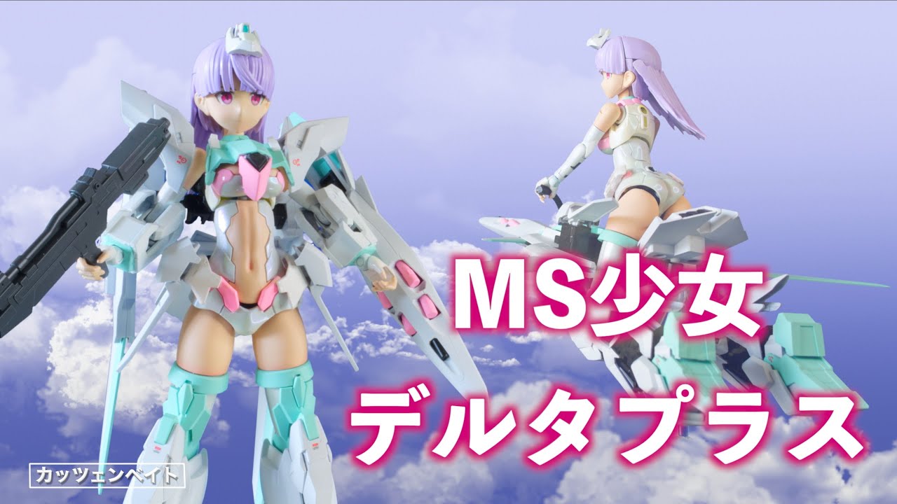 コトブキヤ　30ms 美少女プラモ　積みプラ整理 Let's Dance💗💗. Check compatibility between Suletta and