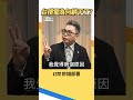 台股創高台積電卻躺平？許博傑揭背後原因 #台積電 #許博傑 #盧燕俐 #shorts 20260930