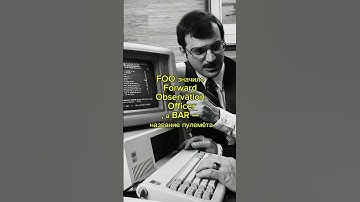 Почему программисты пишут foo и bar? #факты #coding #python #itfacts #developer #programming