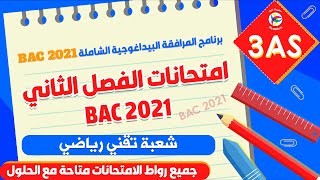 جميع روابط امتحانات المراجعة النهائية BAC 2021 || شعبة تقني رياضي