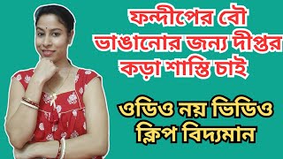 টিনার বিপক্ষে গিয়ে কর্মী দিদির সাথে হাত মিলালাম