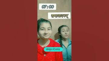 Sanskrit me samay 🧭