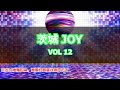 パラパラ 茨城 JOY VOL 12 ParaPara