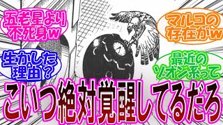 最近のゾオン系覚醒者の影響からペルも覚醒してる可能性が出てきたことに対する読者の反応集【ワンピース】