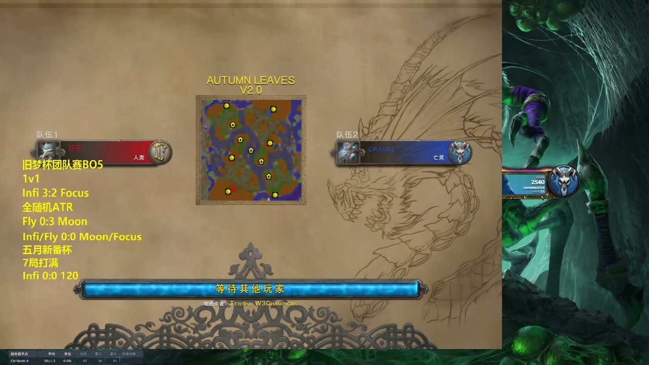 【120 vs Infi】五月杯 魔兽争霸 魔兽 WC3 Infi 001