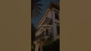 وَمَن يَكُنِ ٱلشَّيۡطَٰنُ لَهُۥ قَرِينٗا فَسَآءَ قَرِينٗا | محمد صديق المنشاوي | سورة النساء