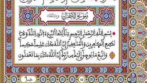 المصحف المحمدي برواية ورش - القارئ العيون الكوشي الجزء الثاني و الأربعون