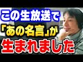 【ひろゆき】「不快感を覚えた自分に驚いたんだよね」あの伝説の名言は生放送中に突然生まれました。不快感を覚えた自分に驚いたんだよねと言ったひろゆきの名言シーン【切り抜き/論破】