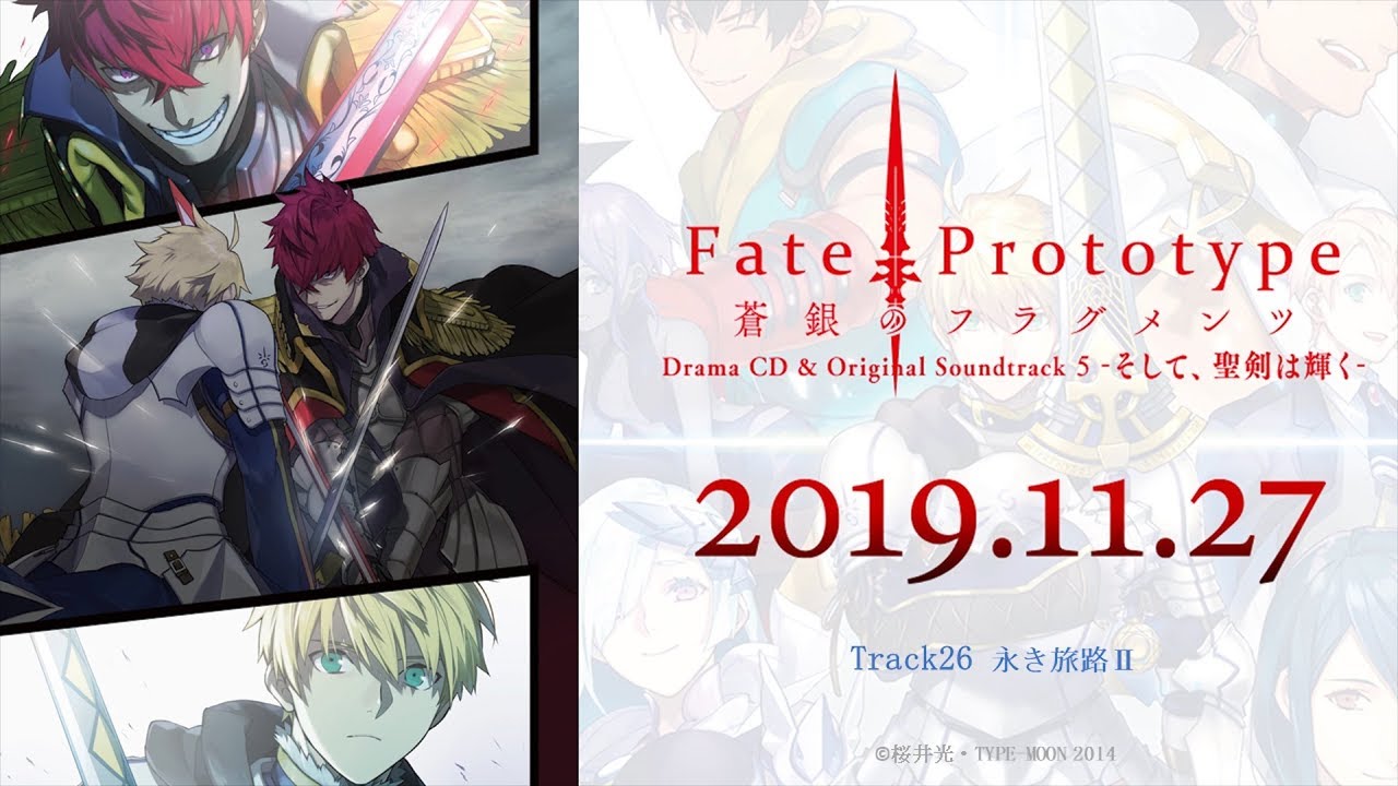 ドラマcd Fate Prototype 蒼銀のフラグメンツ 5巻試聴動画 第2弾 Youtube