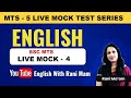 SSC MTS FREE MOCK TEST - 4 | Rani Ma'am  | Target SSC MTS 2021