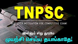 Best ever study motivational video for TNPSC preparation | Motivation Tamil MT