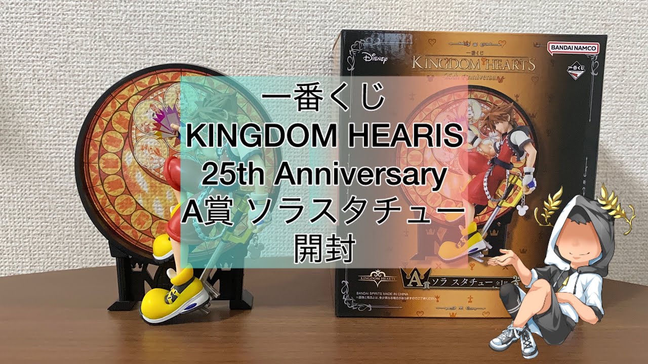 キングダムハーツ】一番くじKINGDOM HEARIS 25th Anniversary A賞 ソラ