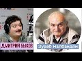 Дмитрий Быков / Зураб Налбандян (журналист). Англия воспринимает Россию как врага