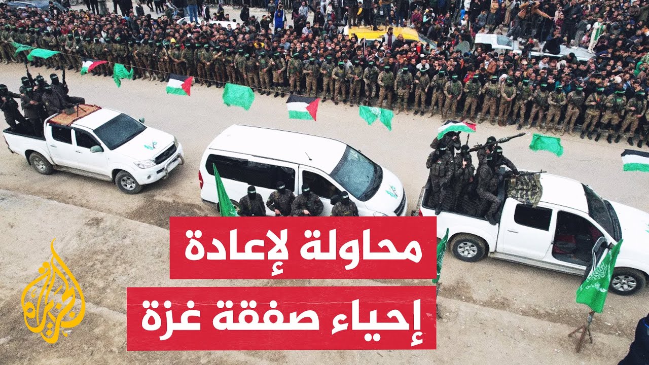 مسار الأحداث| أمريكا تجري مفاوضات مع حماس والحركة تؤكد التزامها بمقترح الوسطاء