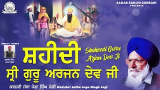 Kavishri Jatha Joga Singh Jogi - Shaheedi Guru Arjan Dev Ji - Sarab Sanjhi Gurbani