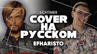 Bosson - Efharisto на Русском (Cover)