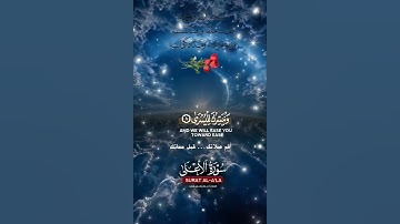 تلاوة خاشعة عطرة مباركة جميلة عذبة مميزة طيبة للشيخ ماهر المعيقلي ماتيسر من سورة الأعلى