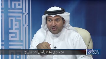 في رحاب سورة - سورة الشعراء الجزء السادس من الآية 78 إلى الآية 115