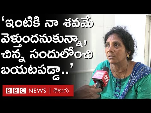 Coromandel Express – Victims: ‘‘చచ్చిపోయామనే అనుకున్నాం, ఇది మాకు పునర్జన్మ’ | BBC Telugu