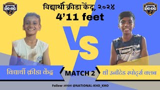 Vidyarthi Krida Kendra Vs United Sports Club | Must Watch | विद्यार्थी क्रीडा केंद्र,2024 | Part 1 screenshot 1