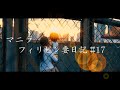 美しいマニラの夕日に思い出した恩師の言葉＃17