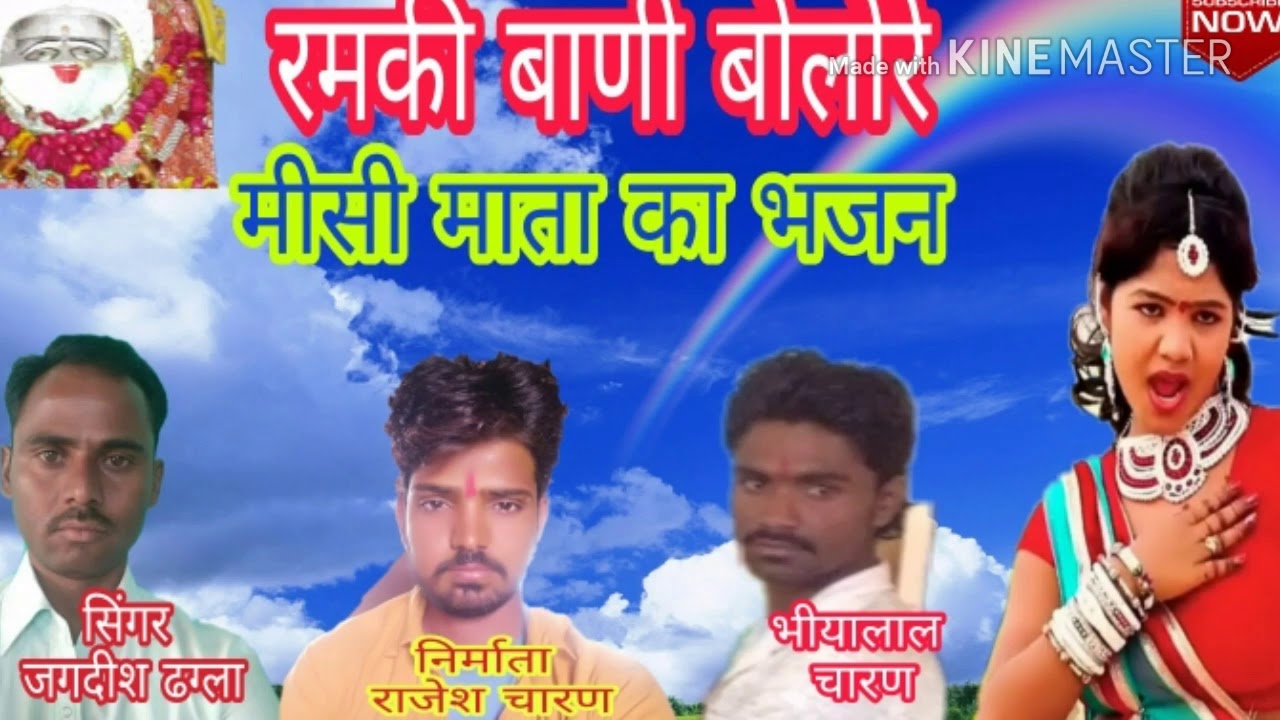 सुपर हिट गाणा मासी माता का सिंगर जगदीश ढग्ला