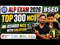 RRB ALP CBT 2 BASIC SCIENCE AND ENGINEERING | ALP CBT 2 BASIC SCIENCE AND ENGINEERING PREVIOUS YEAR