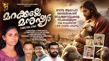 Marakkalle Manushya || മറക്കല്ലേ മനുഷ്യാ || Vijith Idukki ||Vinod Deepalaya || #latestchristian song