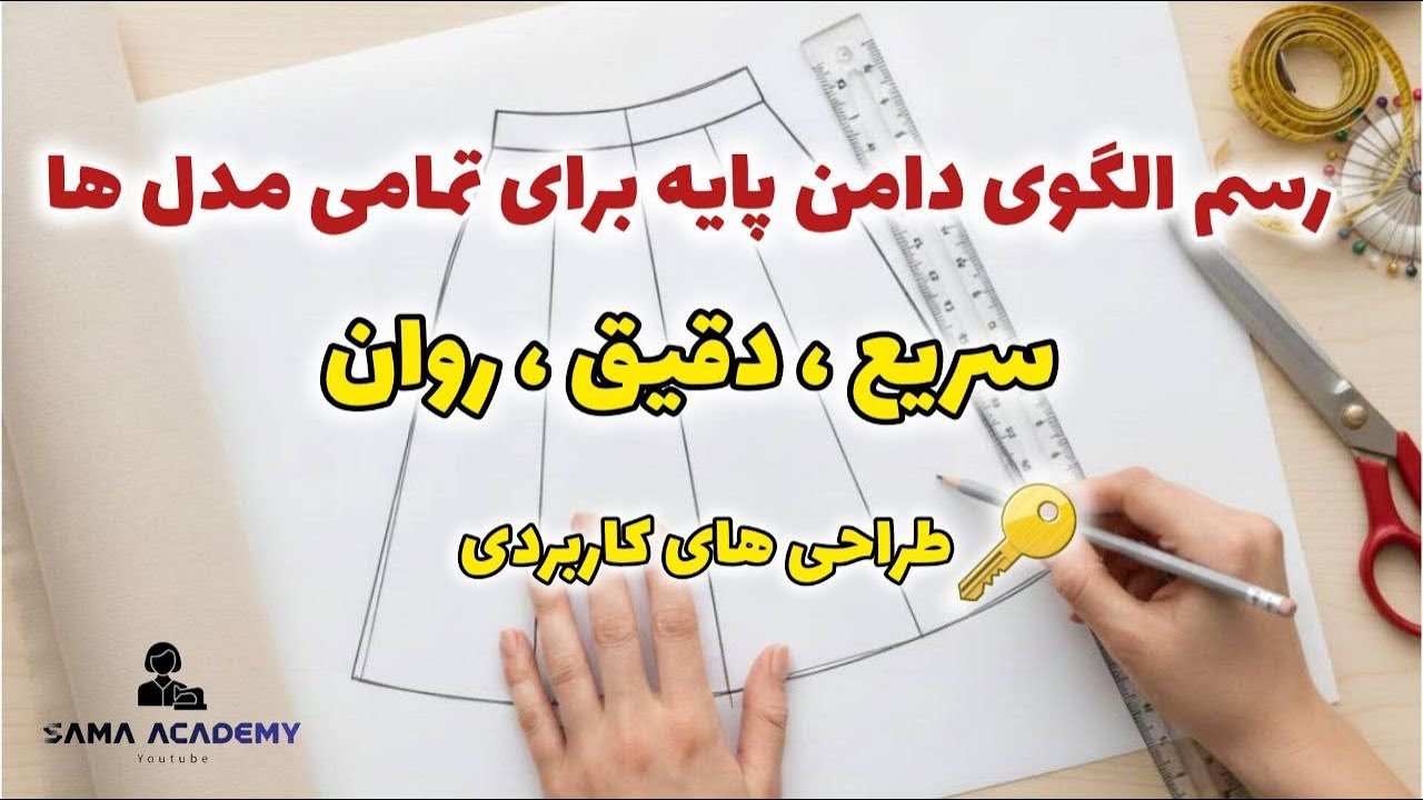 👑 Простая выкройка юбки | Без сложностей, готова к воплощению любых крутых идей! ✂️