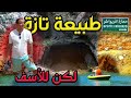 طبيعة خيالية في منتزة تزكى نواحي تازة عاصمة المغارات طبيعة خيالية في منتزة تزكى نواحي تازة عاصمة المغارات