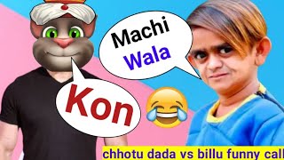Chhotu Dada Vs Billu Funny Call | Khandesh Hindi Comedy | Chhotu Dada New. screenshot 4