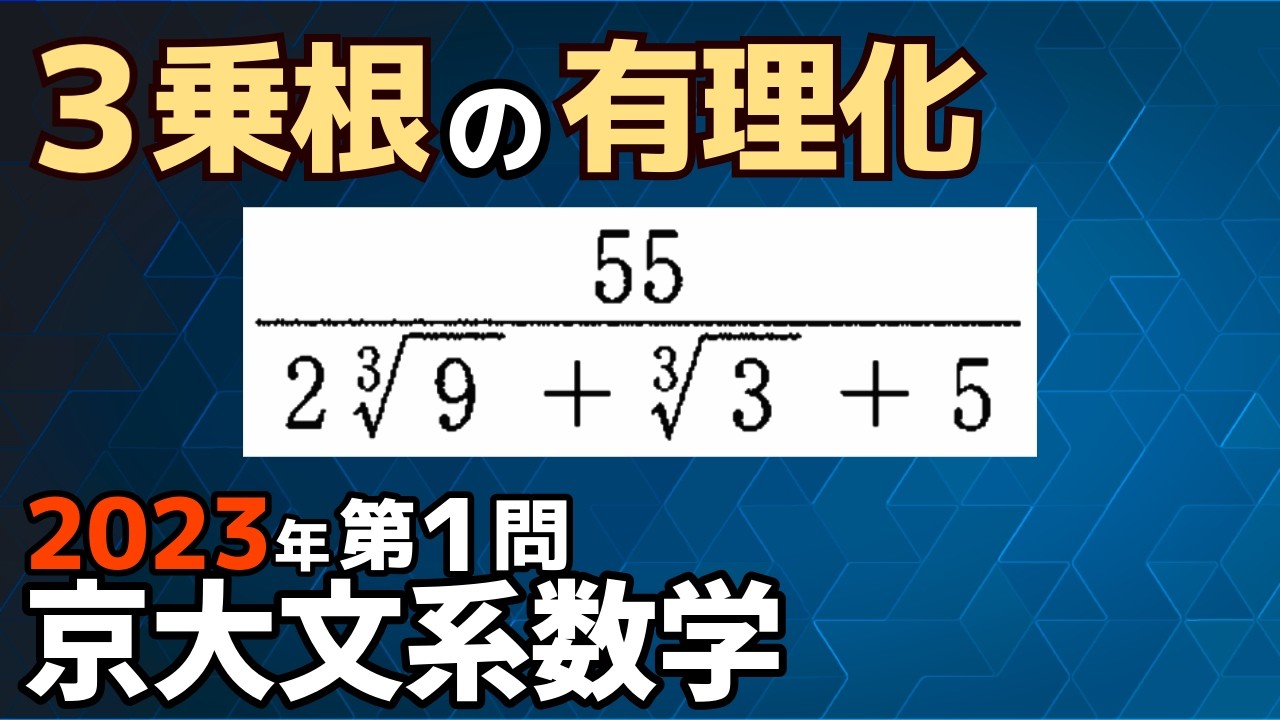 2023京大文系数学第1問 - YouTube