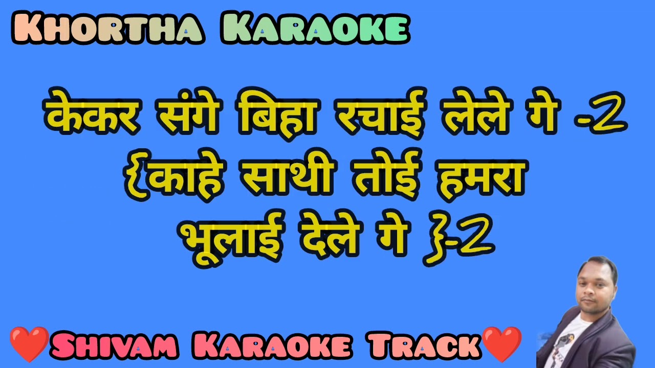 Pyar Ke Moti || Khortha Karaoke ||